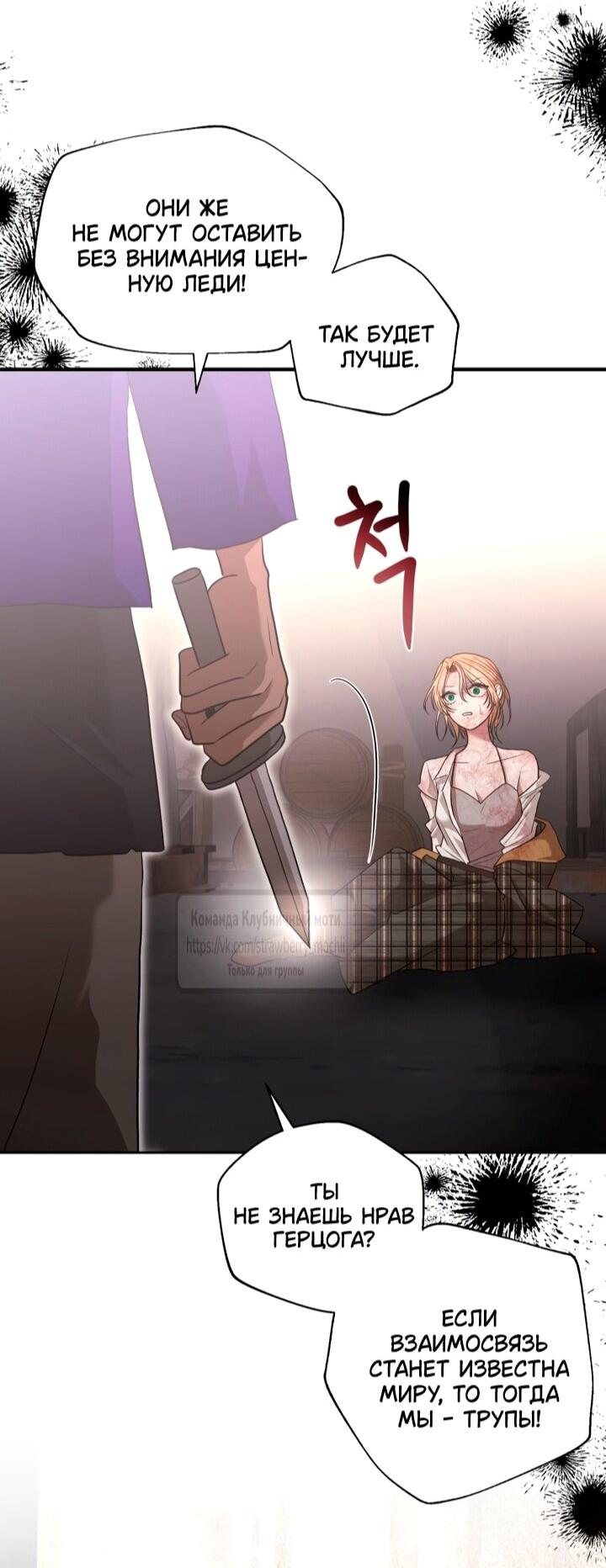 Манга Меня укусил пес, которого я бросила - Глава 81 Страница 19