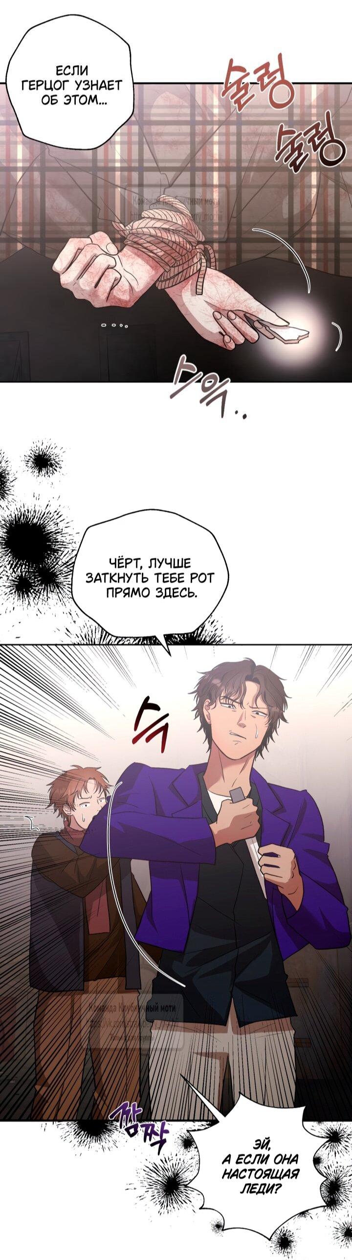 Манга Меня укусил пес, которого я бросила - Глава 81 Страница 18