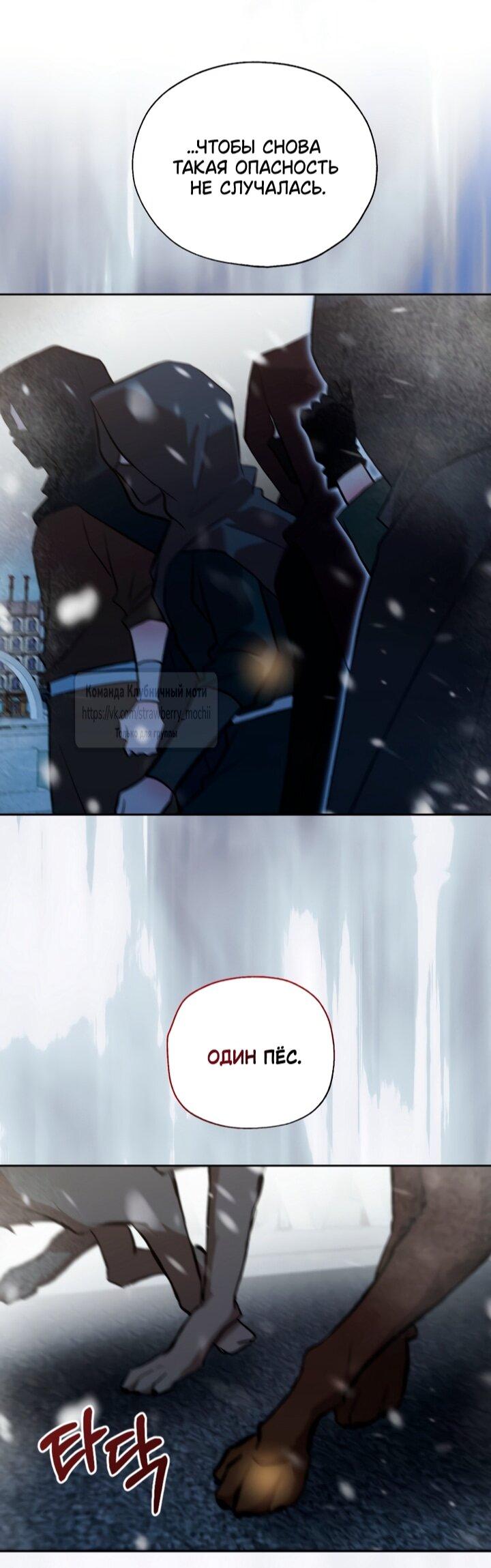 Манга Меня укусил пес, которого я бросила - Глава 81 Страница 56