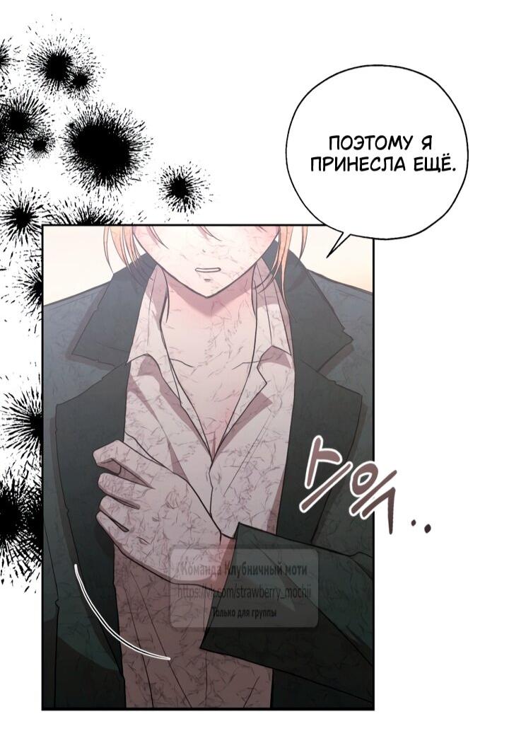 Манга Меня укусил пес, которого я бросила - Глава 81 Страница 48