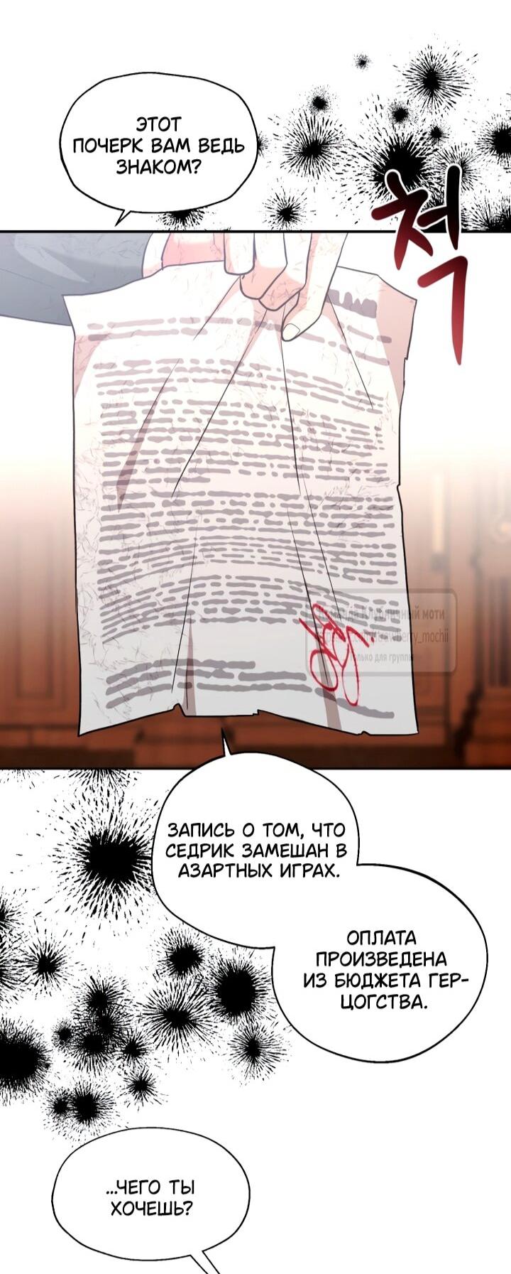 Манга Меня укусил пес, которого я бросила - Глава 81 Страница 49