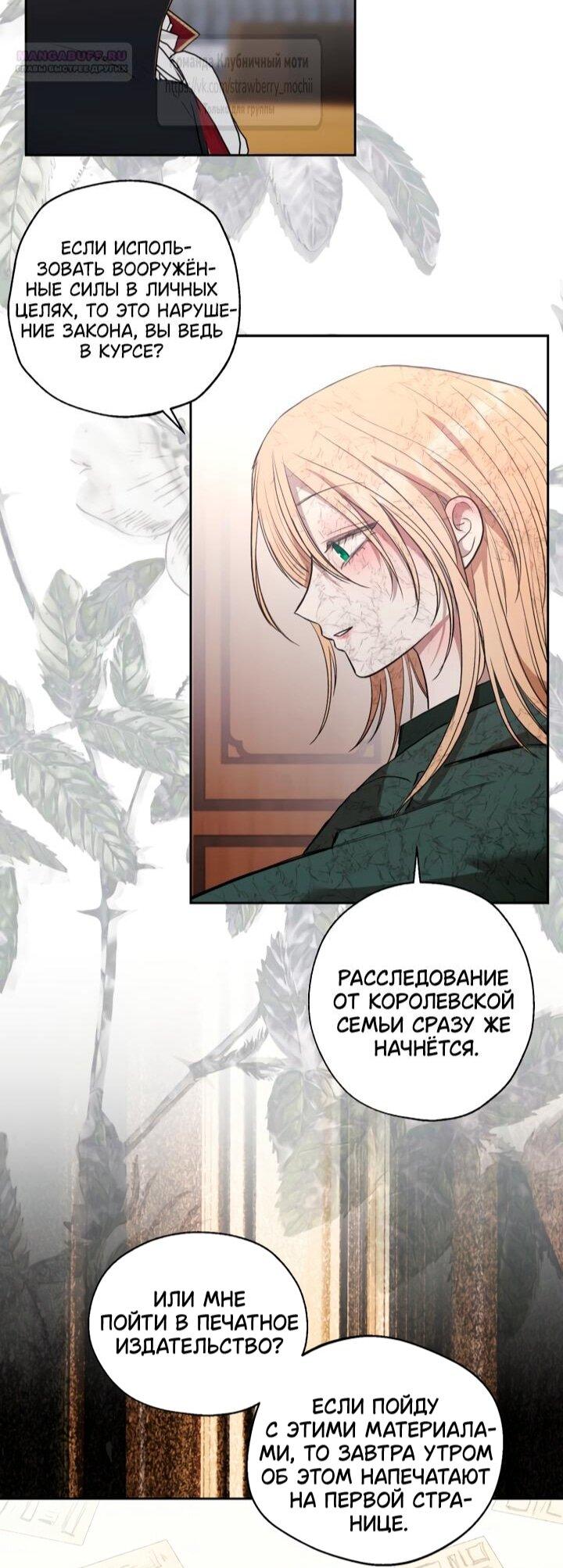 Манга Меня укусил пес, которого я бросила - Глава 81 Страница 52