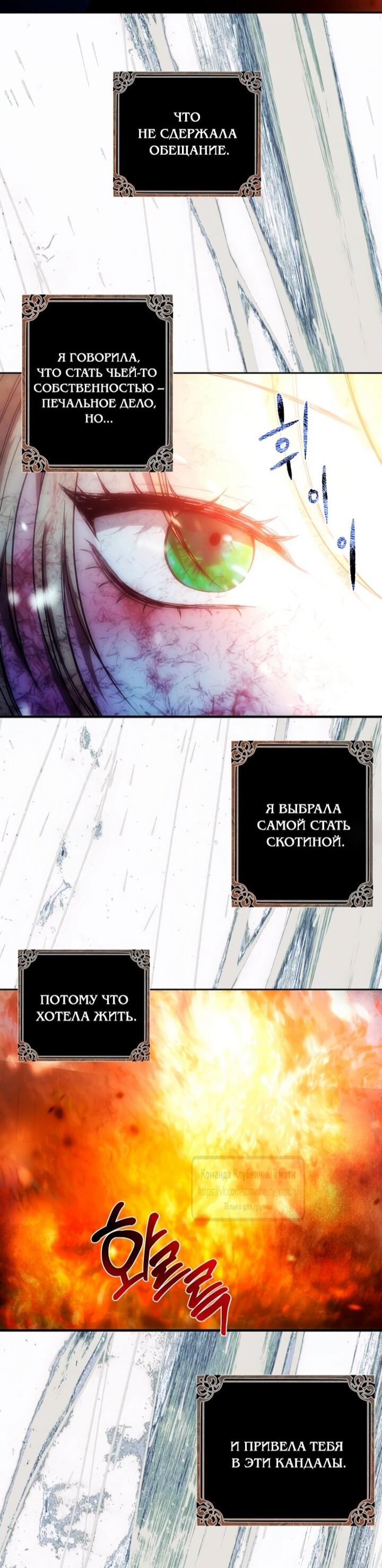 Манга Меня укусил пес, которого я бросила - Глава 81 Страница 67
