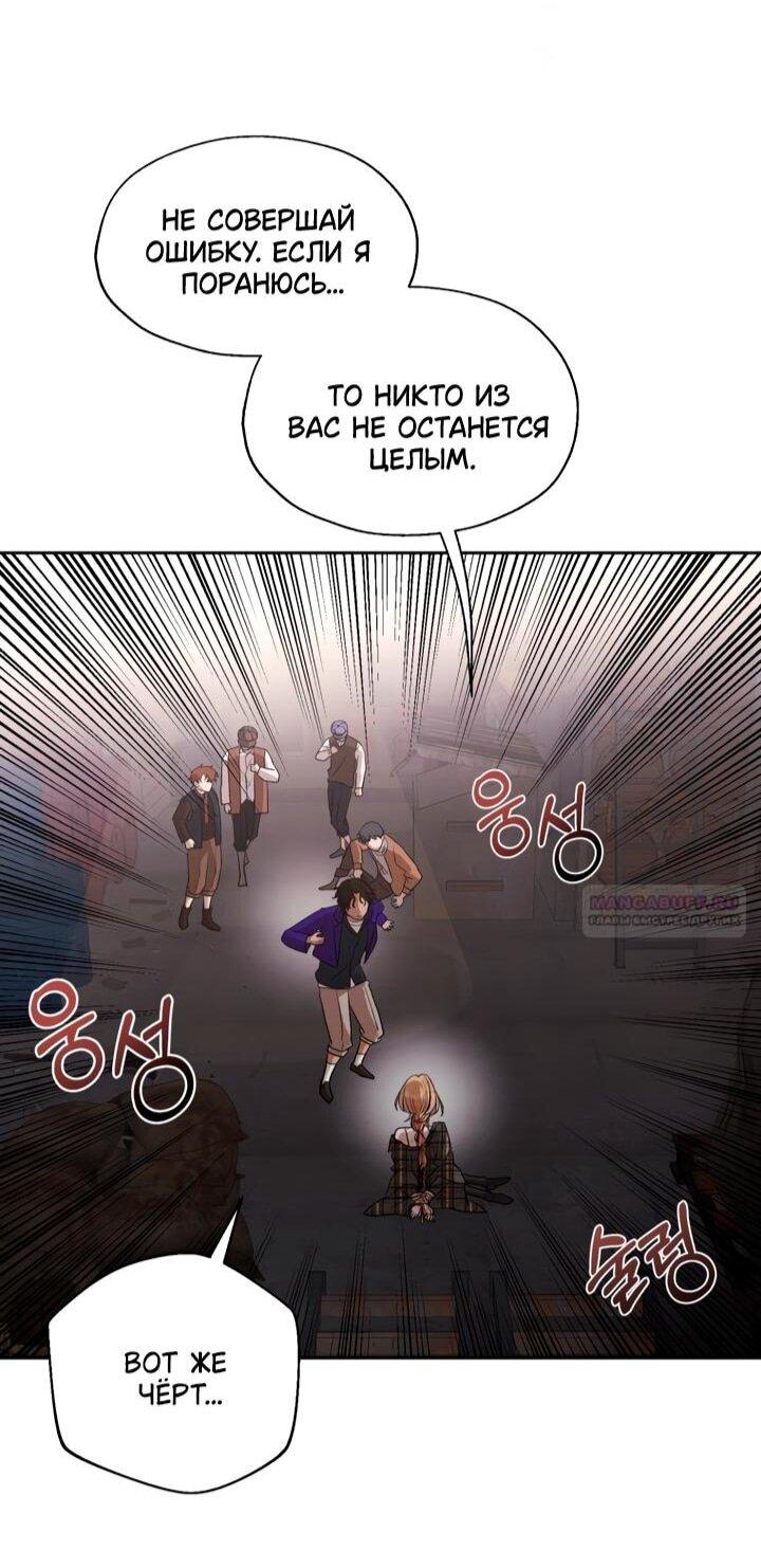 Манга Меня укусил пес, которого я бросила - Глава 81 Страница 17