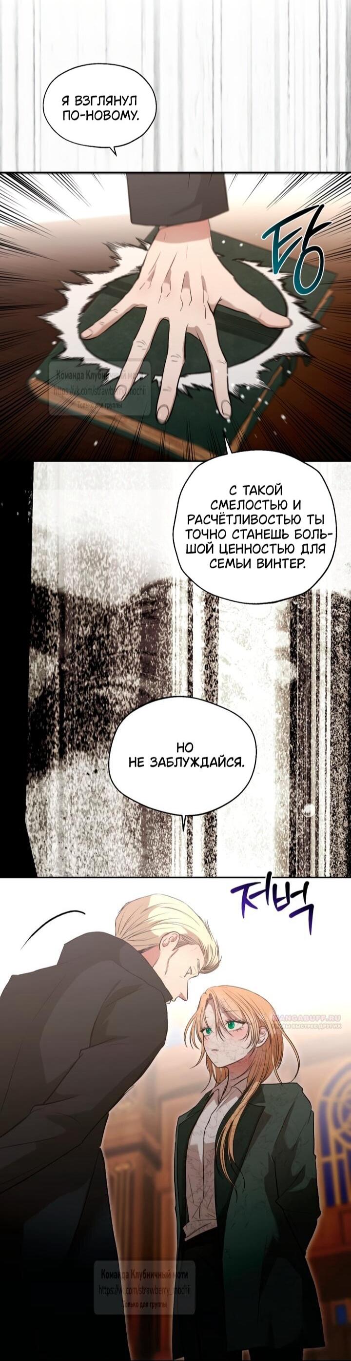 Манга Меня укусил пес, которого я бросила - Глава 81 Страница 61