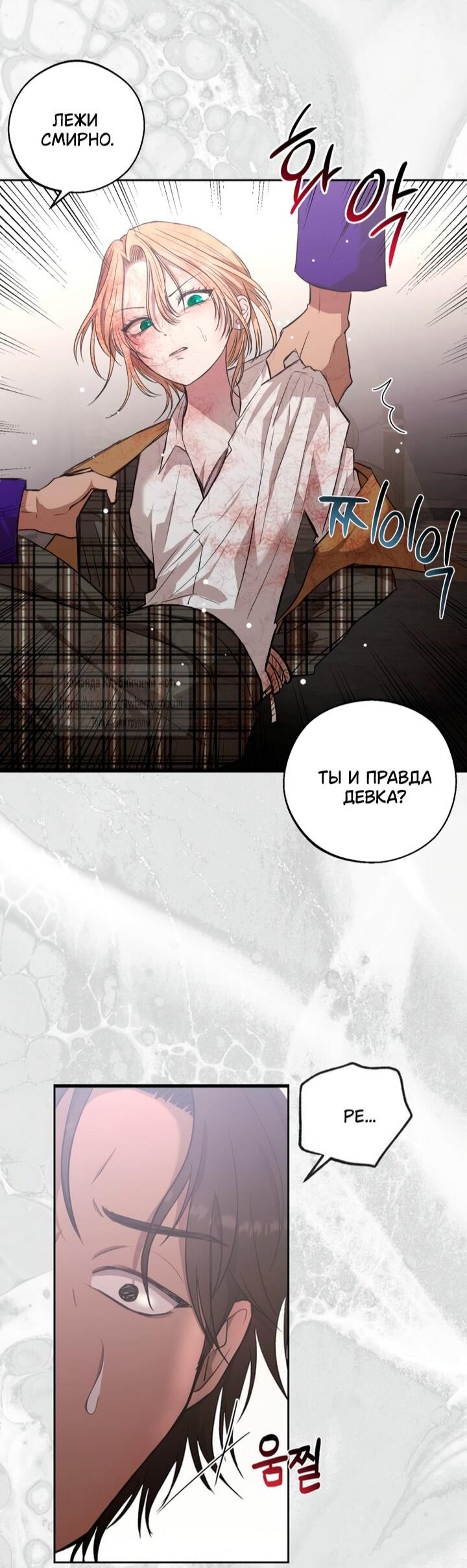 Манга Меня укусил пес, которого я бросила - Глава 81 Страница 15