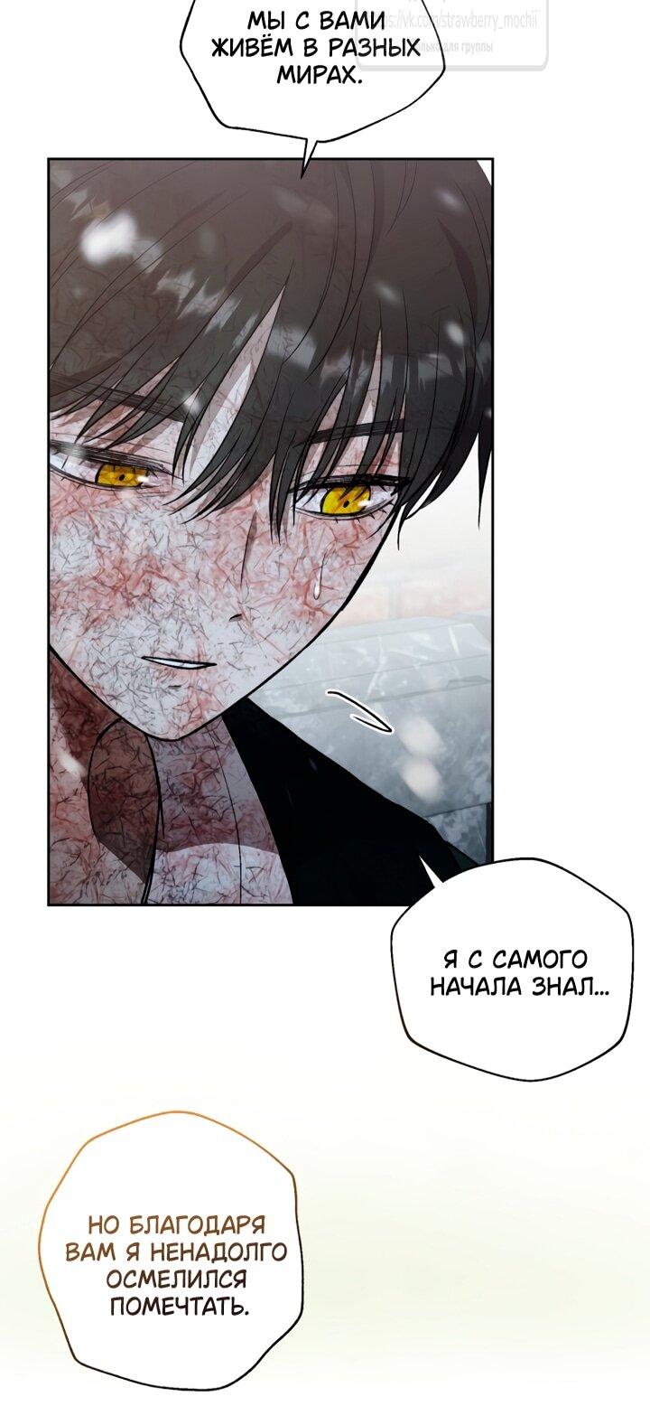 Манга Меня укусил пес, которого я бросила - Глава 81 Страница 36