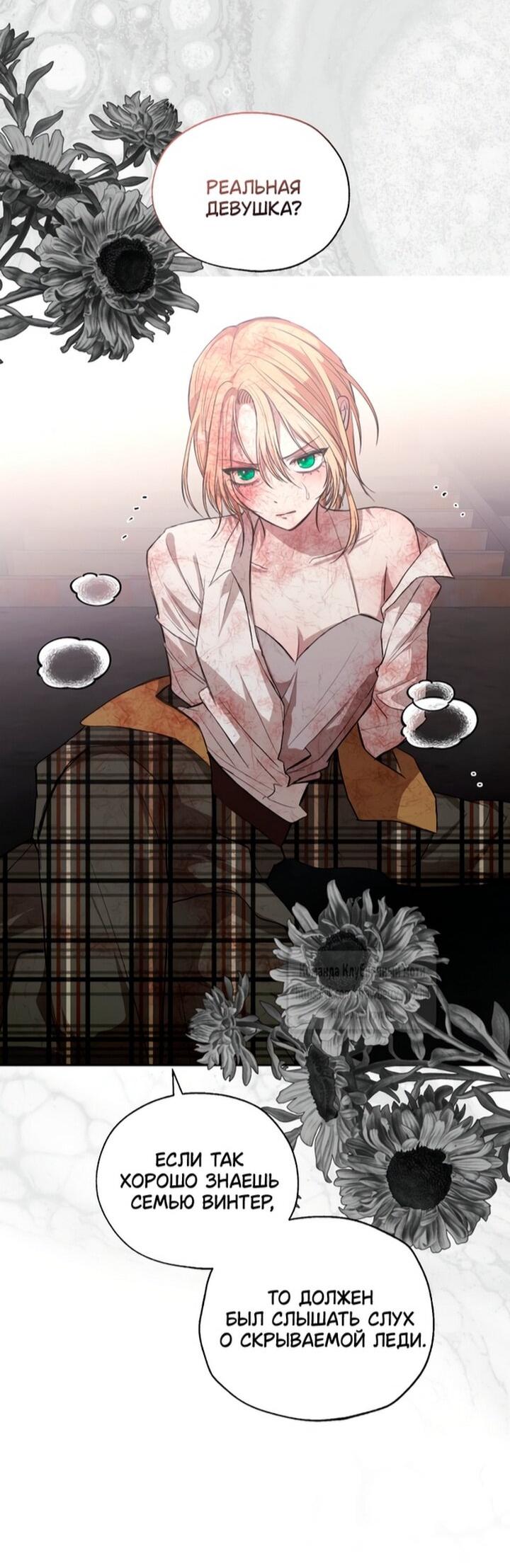 Манга Меня укусил пес, которого я бросила - Глава 81 Страница 16