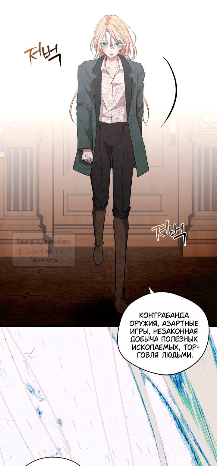 Манга Меня укусил пес, которого я бросила - Глава 81 Страница 45