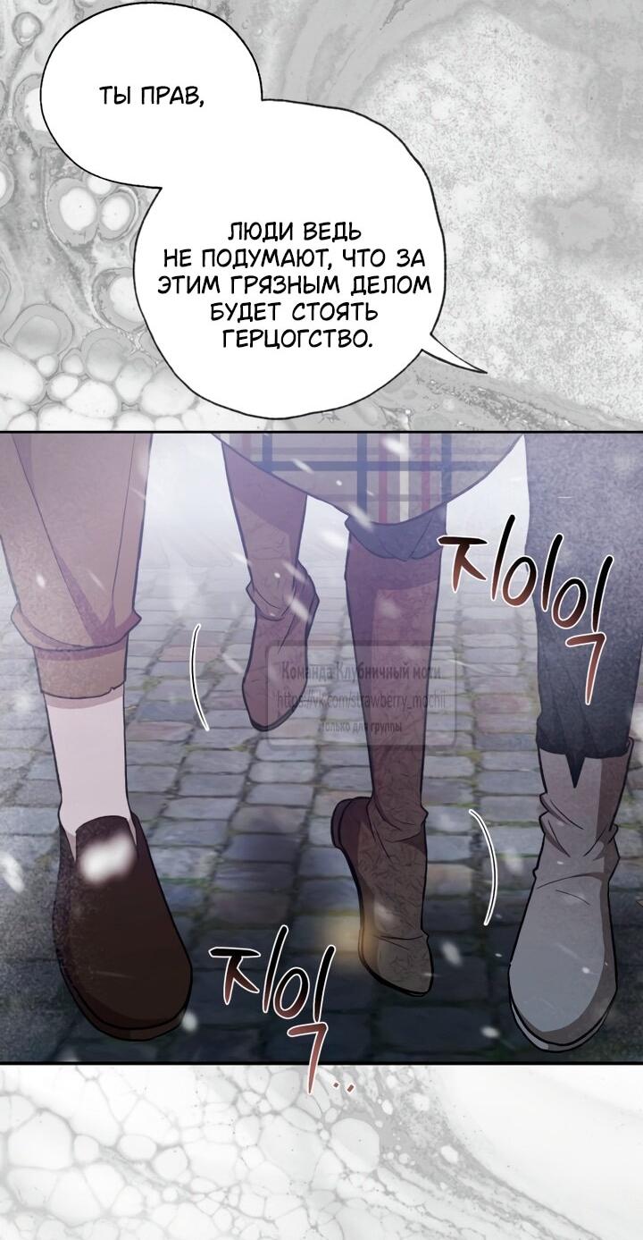 Манга Меня укусил пес, которого я бросила - Глава 81 Страница 2