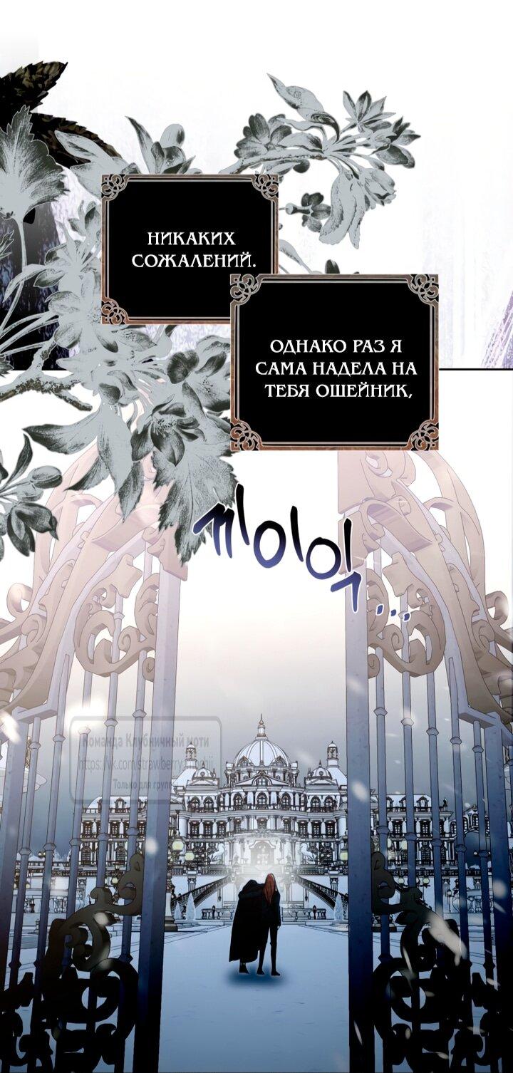 Манга Меня укусил пес, которого я бросила - Глава 81 Страница 70
