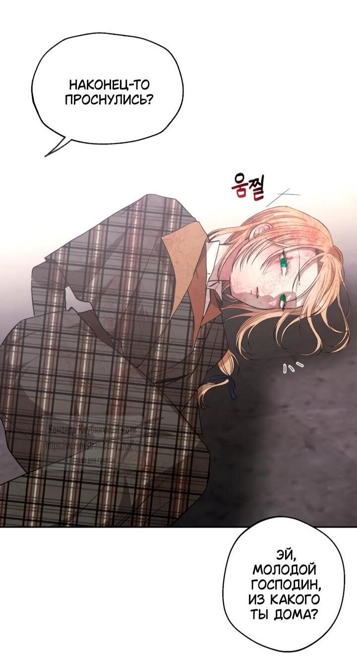 Манга Меня укусил пес, которого я бросила - Глава 81 Страница 7