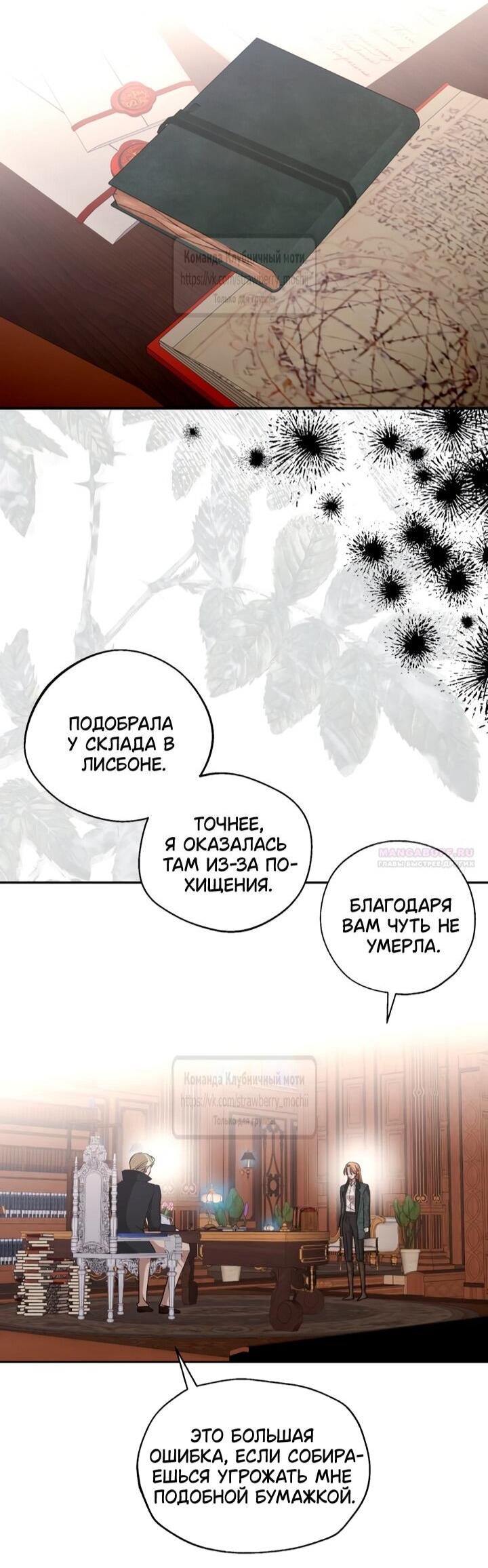 Манга Меня укусил пес, которого я бросила - Глава 81 Страница 47