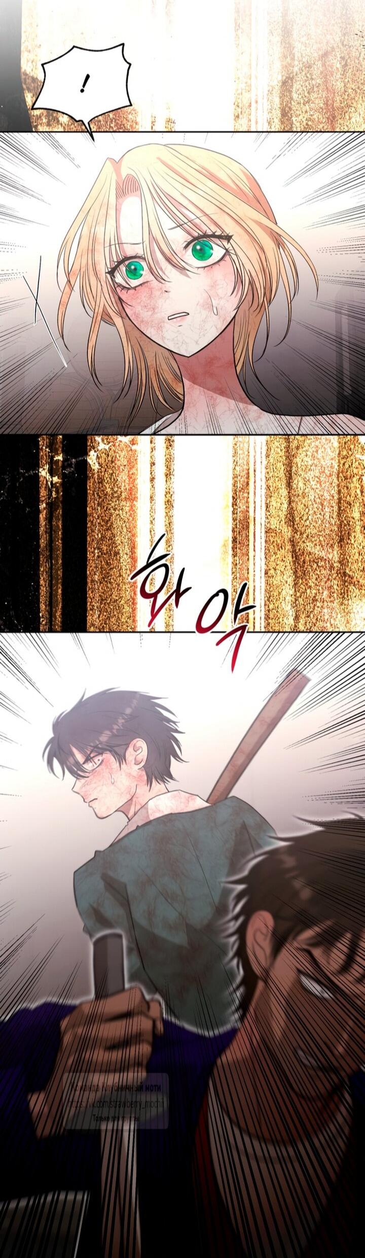 Манга Меня укусил пес, которого я бросила - Глава 81 Страница 20