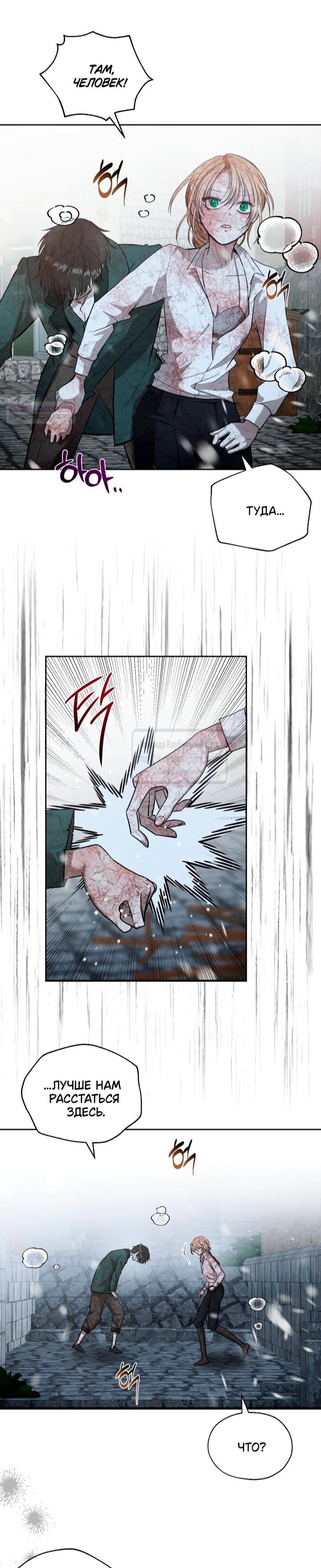 Манга Меня укусил пес, которого я бросила - Глава 81 Страница 30