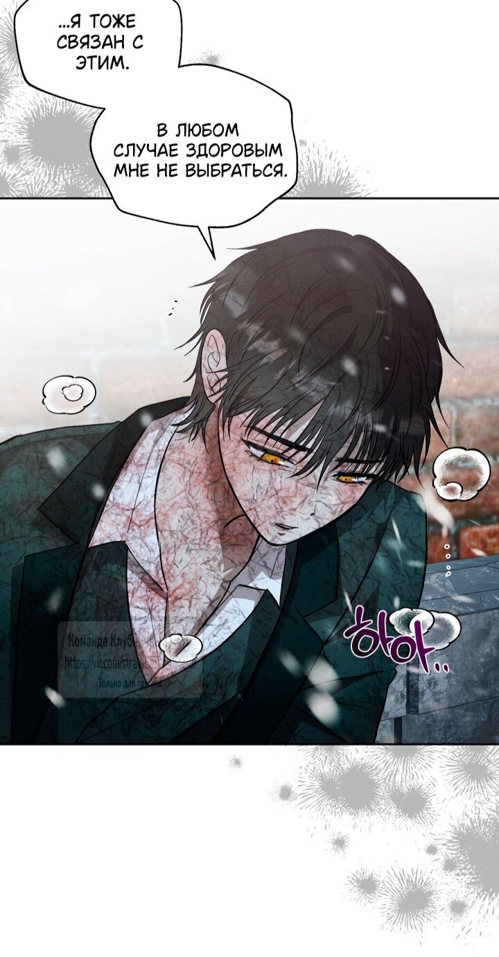 Манга Меня укусил пес, которого я бросила - Глава 81 Страница 31