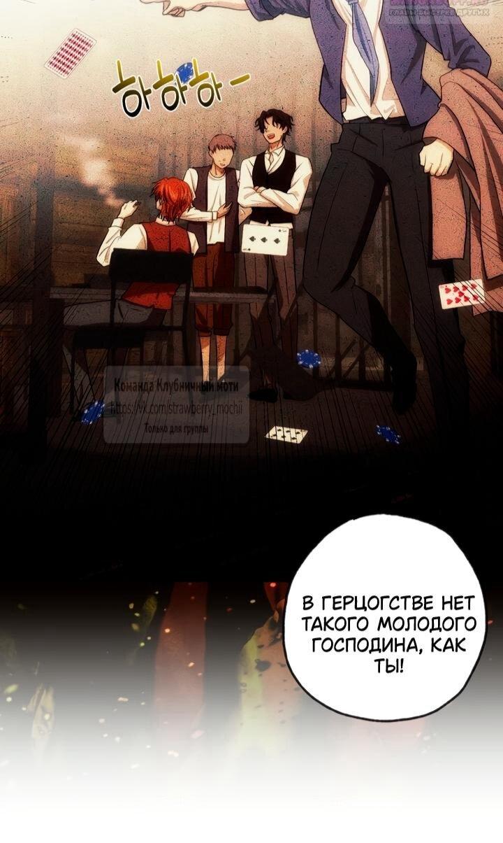 Манга Меня укусил пес, которого я бросила - Глава 81 Страница 12