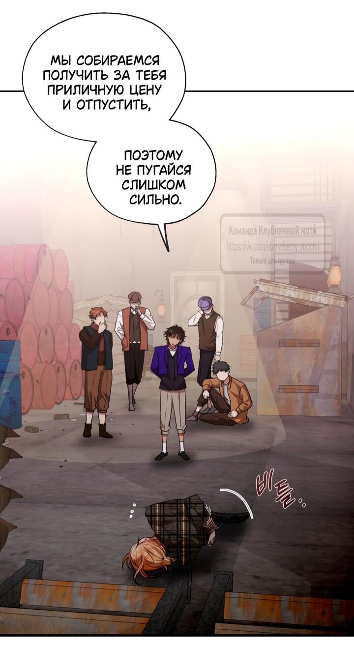 Манга Меня укусил пес, которого я бросила - Глава 81 Страница 8