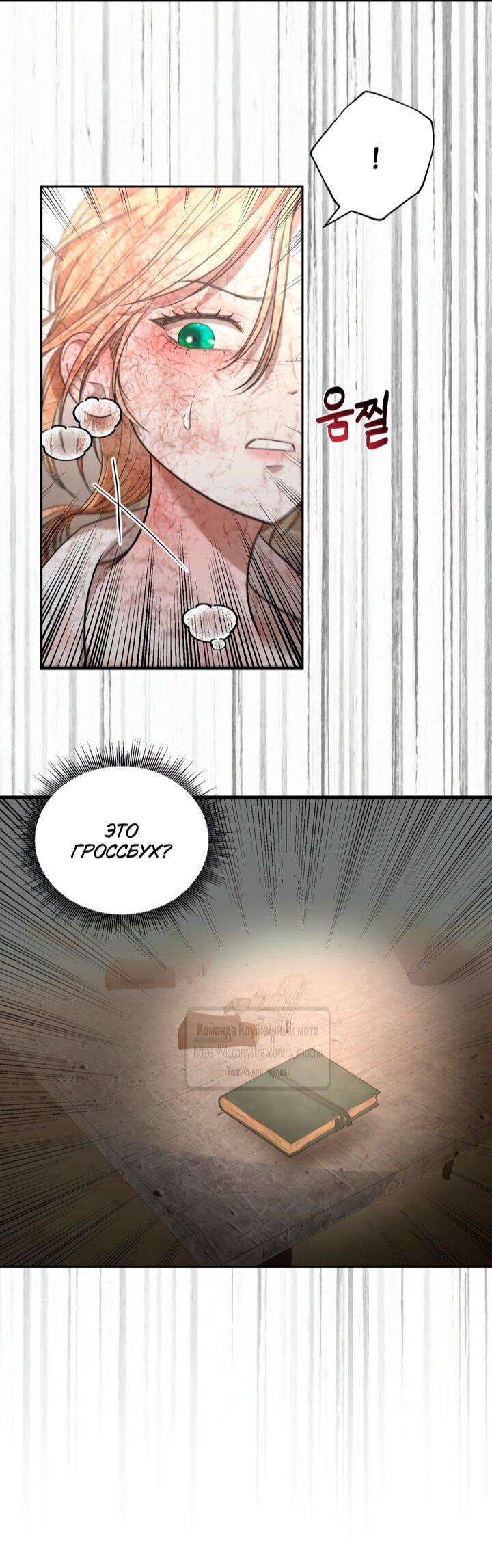 Манга Меня укусил пес, которого я бросила - Глава 81 Страница 25