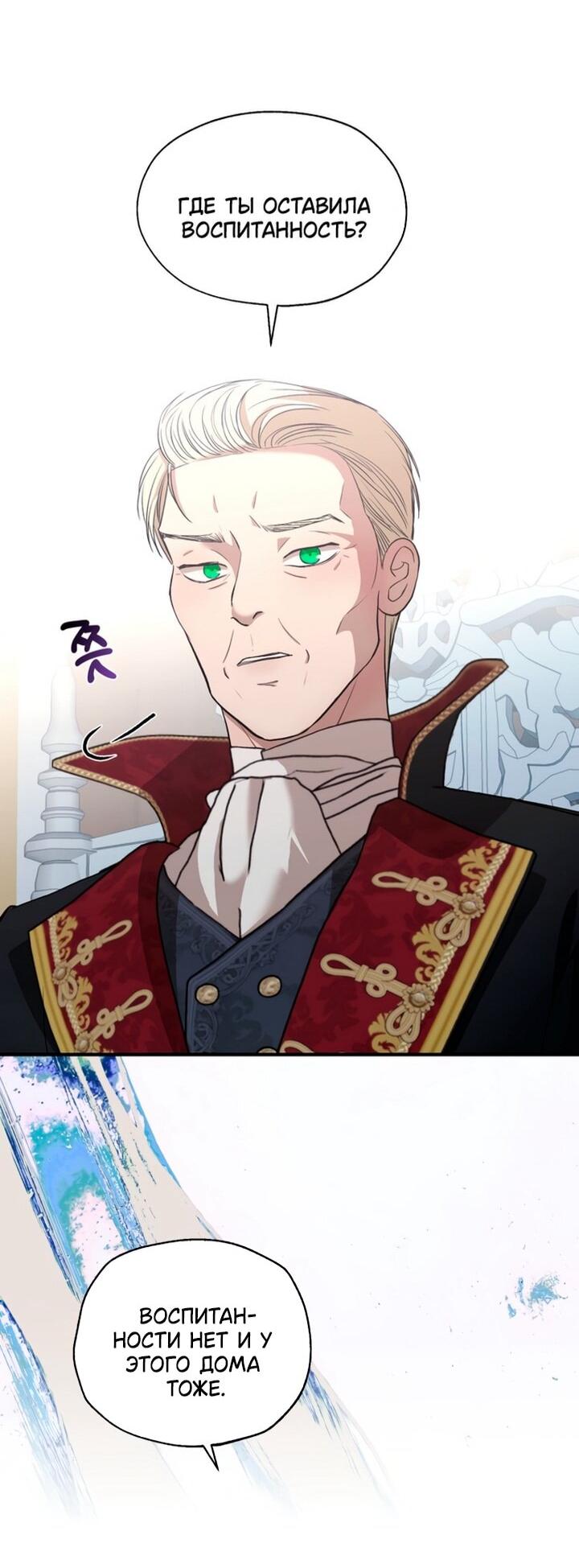 Манга Меня укусил пес, которого я бросила - Глава 81 Страница 44