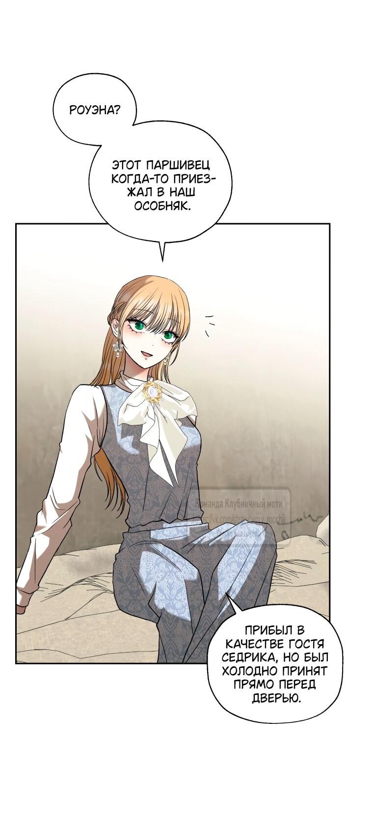 Манга Меня укусил пес, которого я бросила - Глава 87 Страница 45