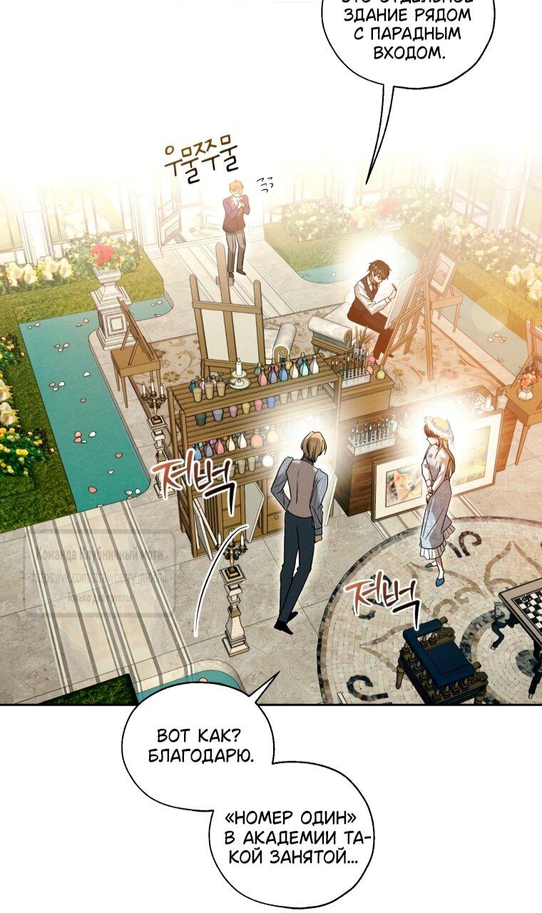 Манга Меня укусил пес, которого я бросила - Глава 87 Страница 26