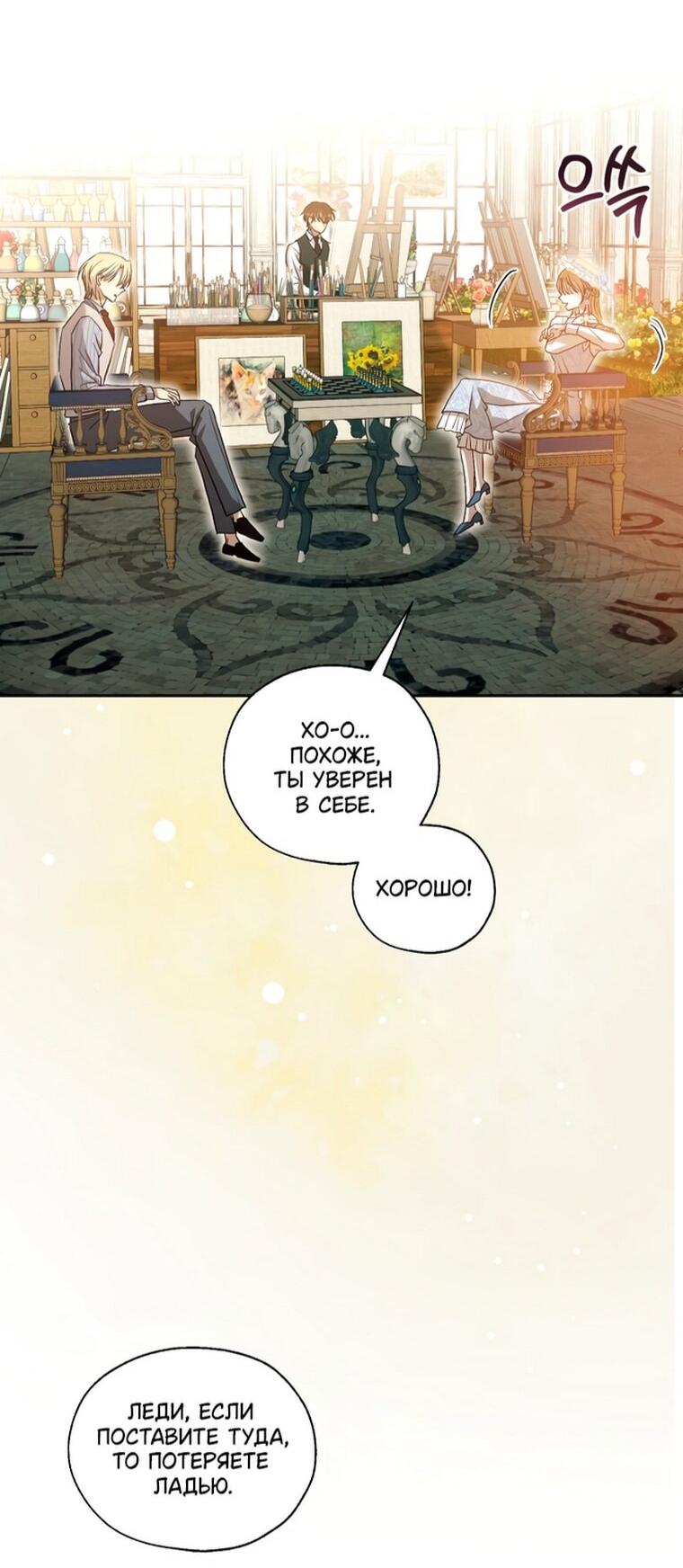 Манга Меня укусил пес, которого я бросила - Глава 87 Страница 16