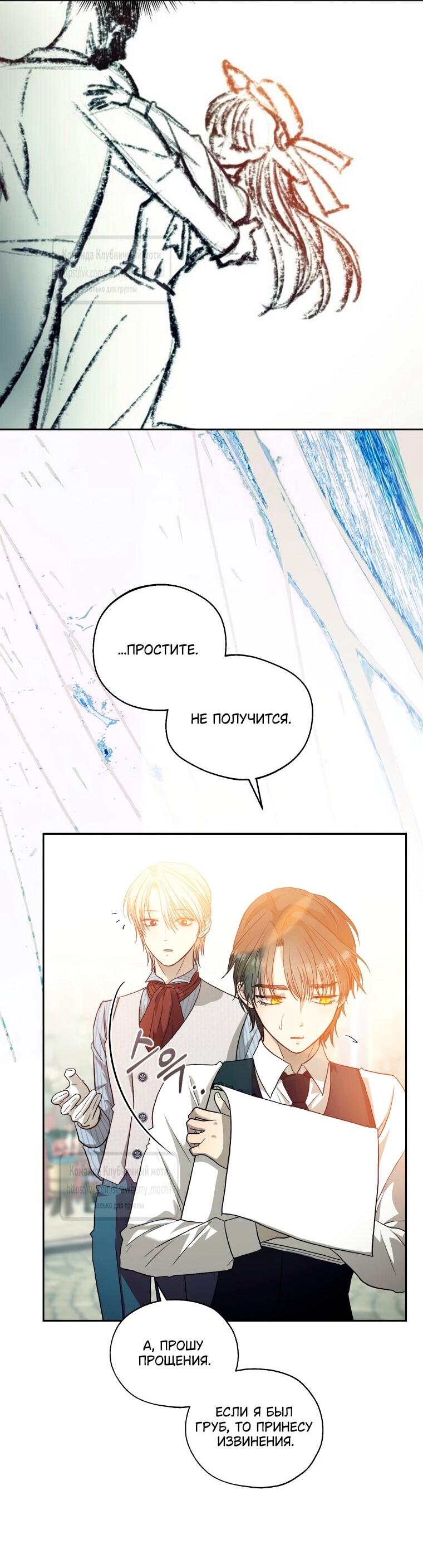 Манга Меня укусил пес, которого я бросила - Глава 87 Страница 3