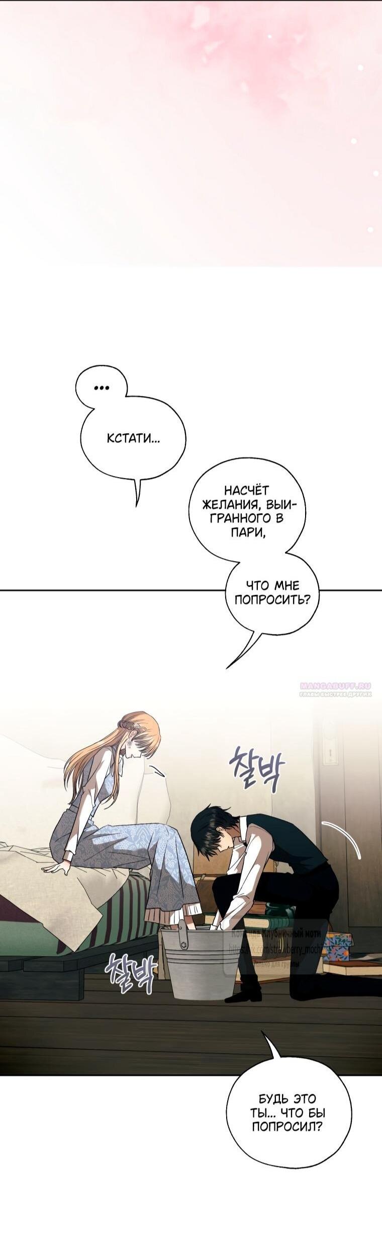 Манга Меня укусил пес, которого я бросила - Глава 87 Страница 56