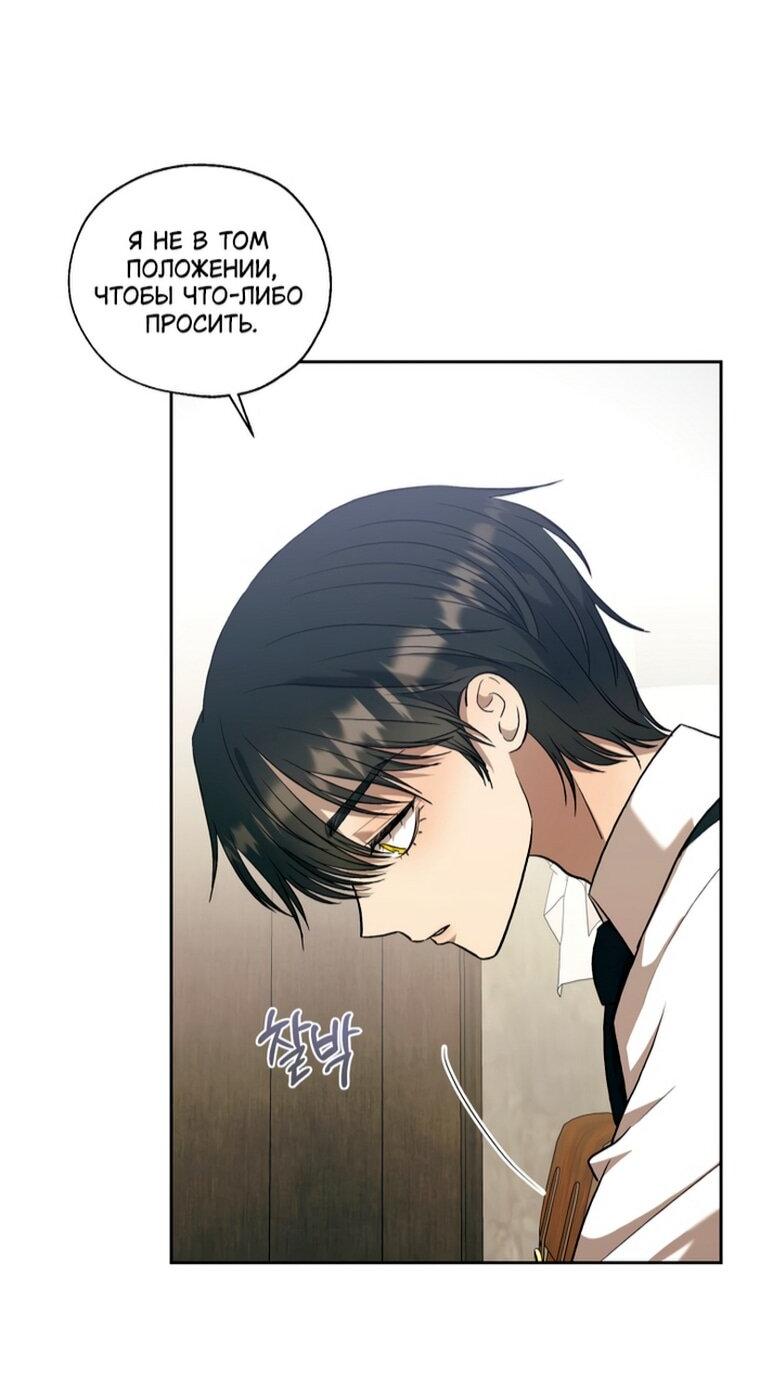 Манга Меня укусил пес, которого я бросила - Глава 87 Страница 57