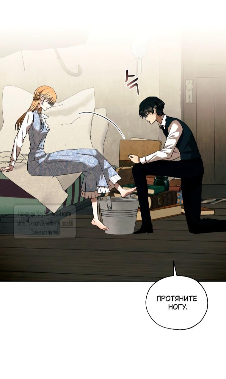 Манга Меня укусил пес, которого я бросила - Глава 87 Страница 51