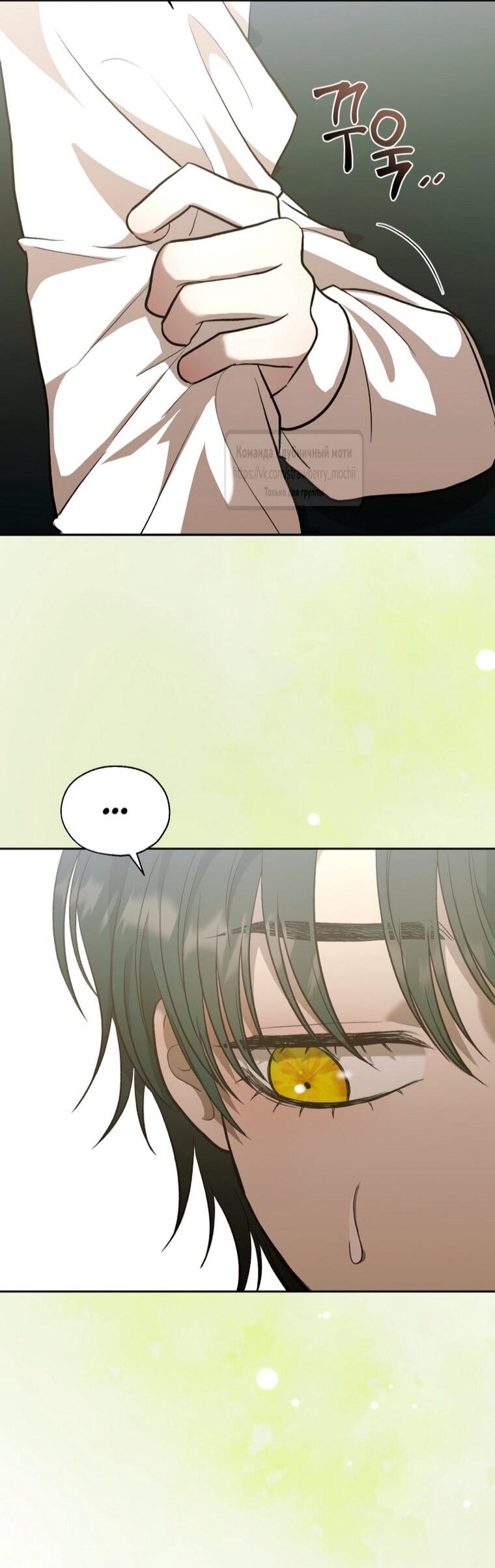 Манга Меня укусил пес, которого я бросила - Глава 87 Страница 36