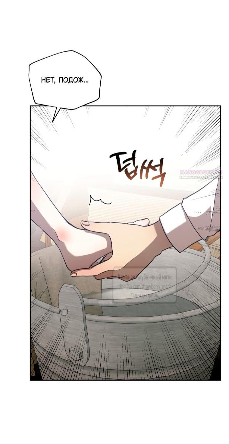 Манга Меня укусил пес, которого я бросила - Глава 87 Страница 52