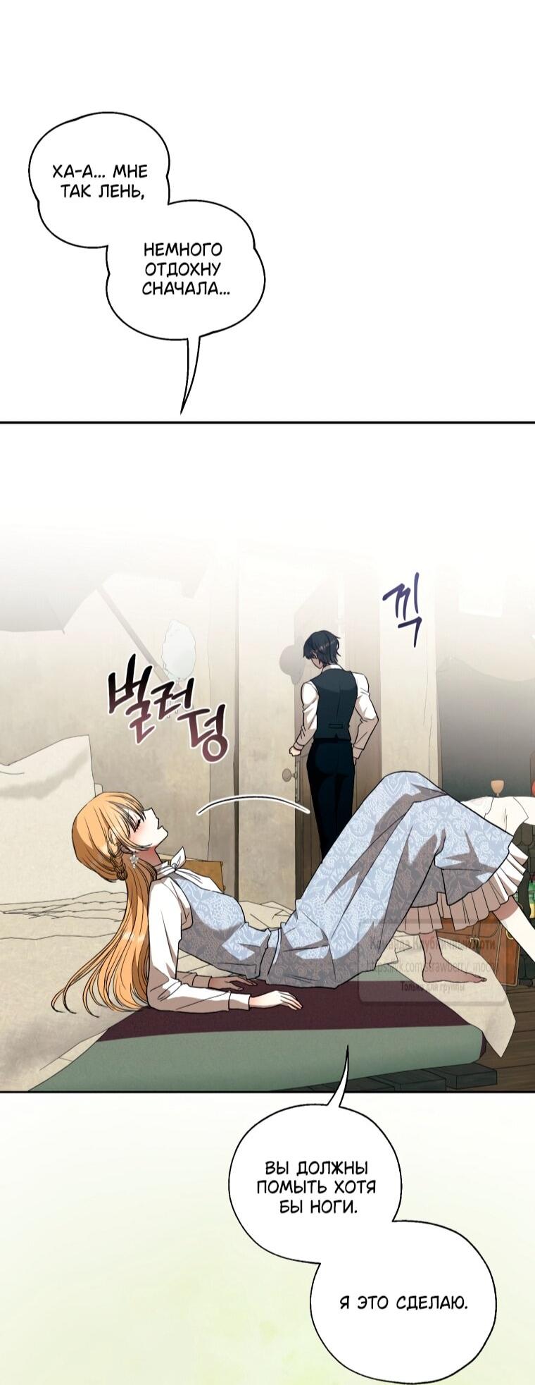 Манга Меня укусил пес, которого я бросила - Глава 87 Страница 49