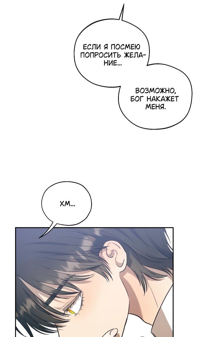 Манга Меня укусил пес, которого я бросила - Глава 87 Страница 63