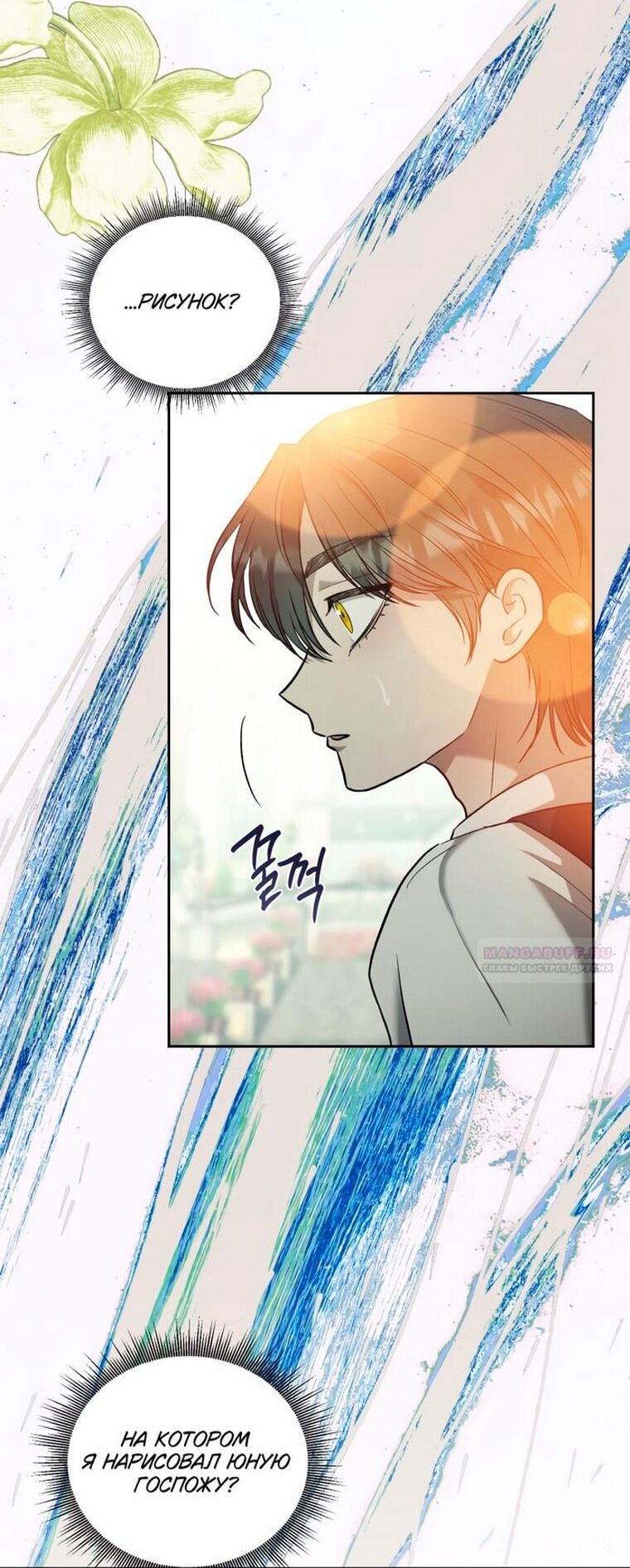 Манга Меня укусил пес, которого я бросила - Глава 87 Страница 2