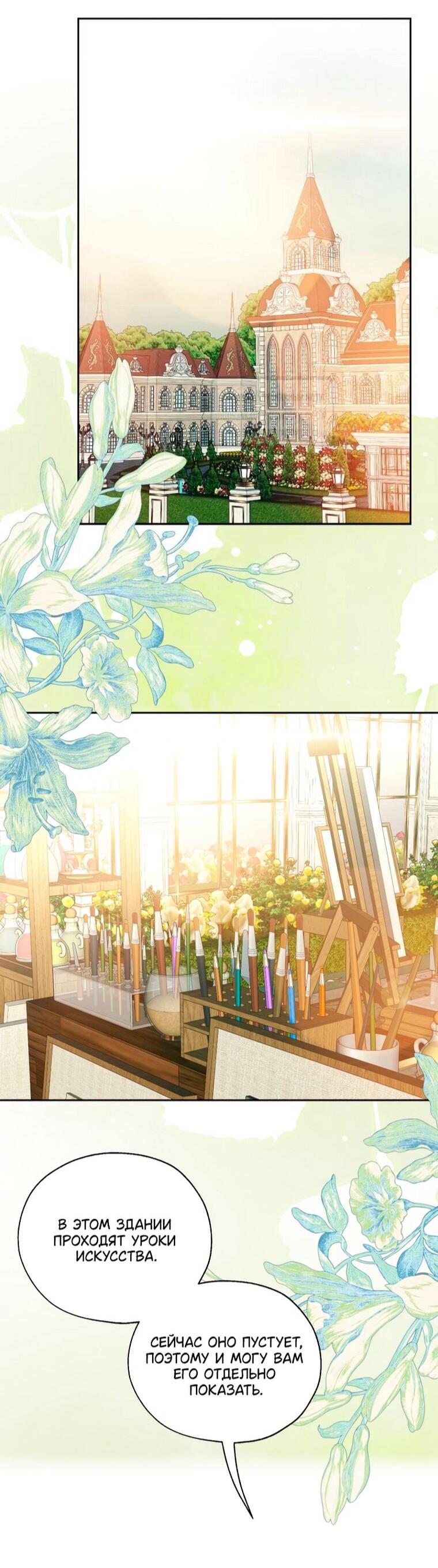 Манга Меня укусил пес, которого я бросила - Глава 87 Страница 12