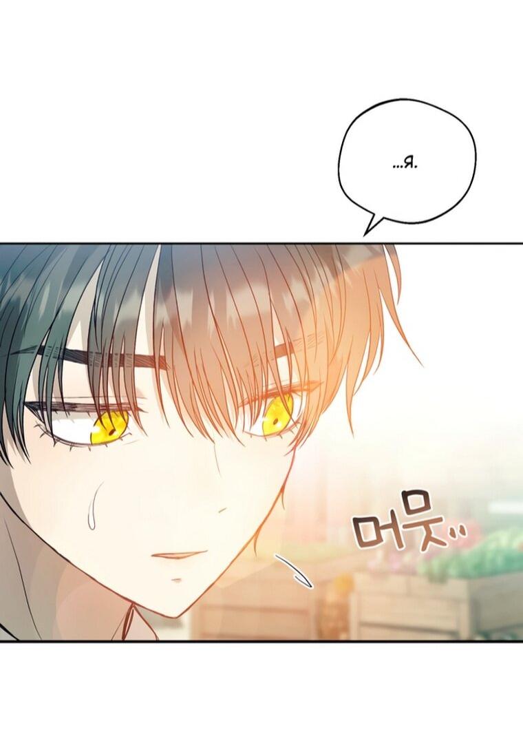 Манга Меня укусил пес, которого я бросила - Глава 87 Страница 7