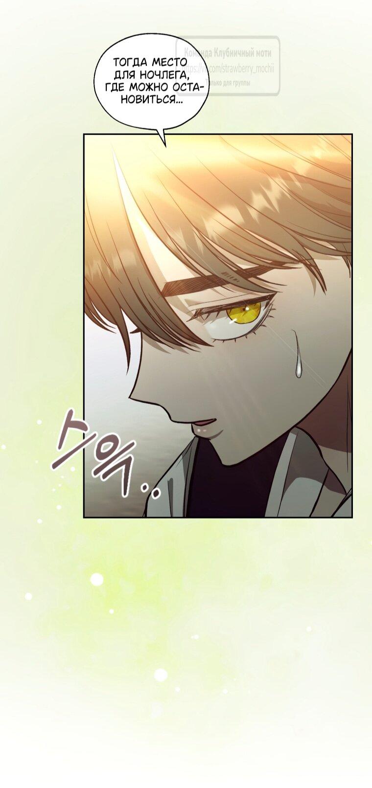 Манга Меня укусил пес, которого я бросила - Глава 87 Страница 32