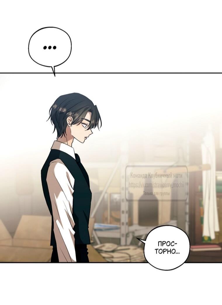 Манга Меня укусил пес, которого я бросила - Глава 87 Страница 41