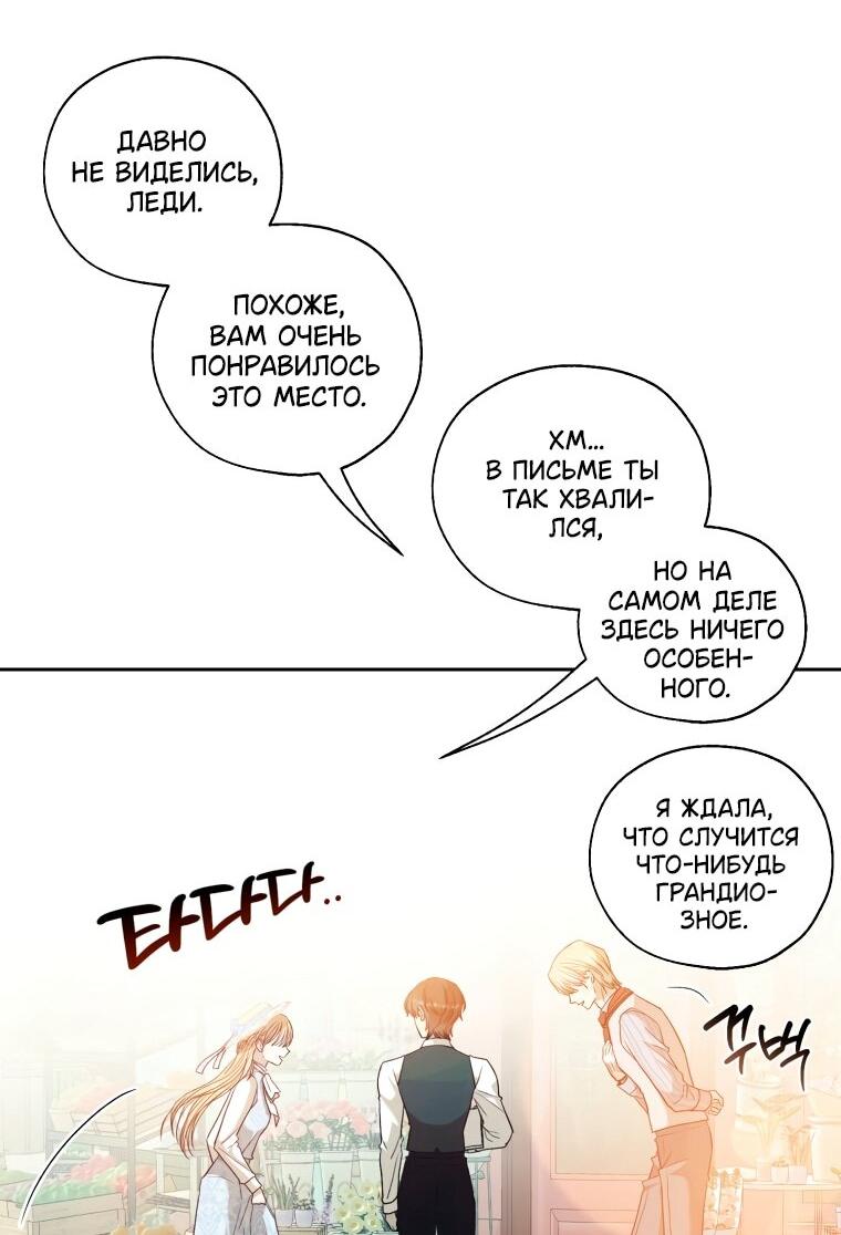 Манга Меня укусил пес, которого я бросила - Глава 87 Страница 5