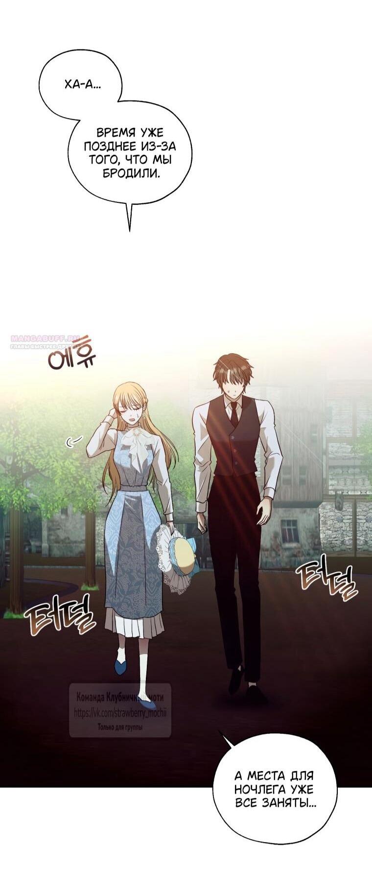 Манга Меня укусил пес, которого я бросила - Глава 87 Страница 30