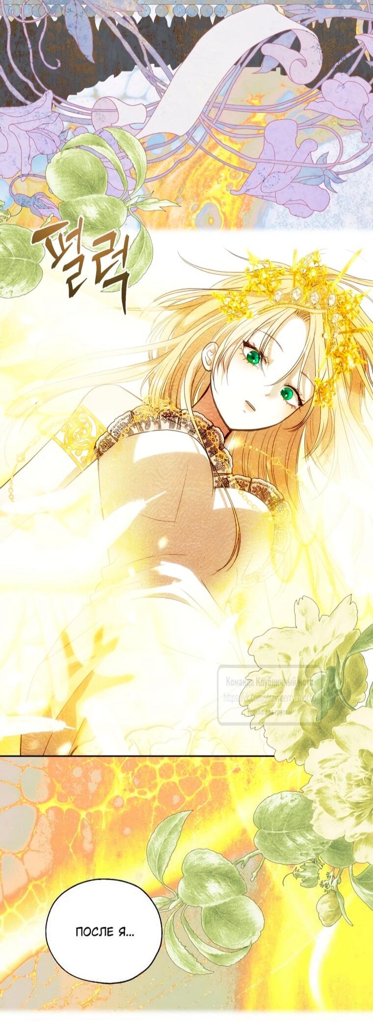 Манга Меня укусил пес, которого я бросила - Глава 87 Страница 75