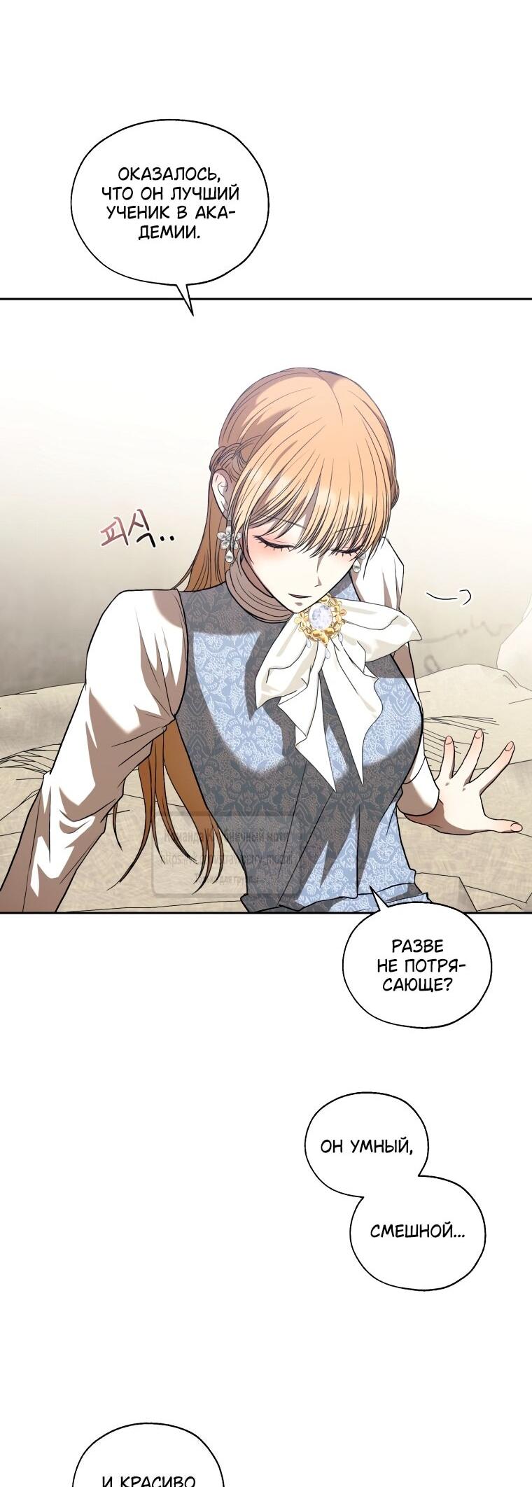 Манга Меня укусил пес, которого я бросила - Глава 87 Страница 47