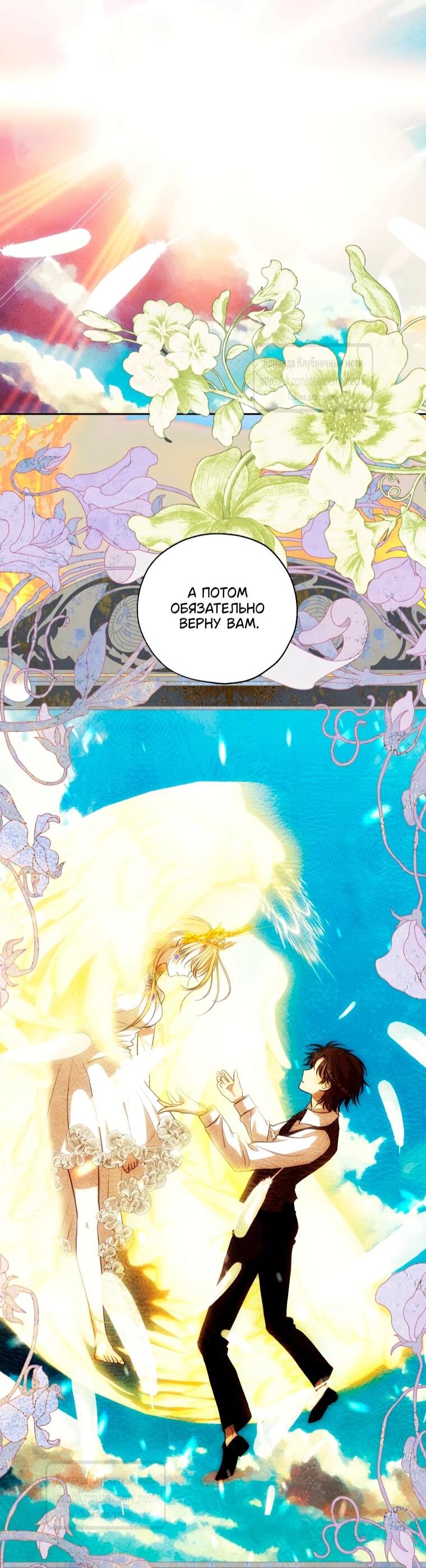 Манга Меня укусил пес, которого я бросила - Глава 87 Страница 74