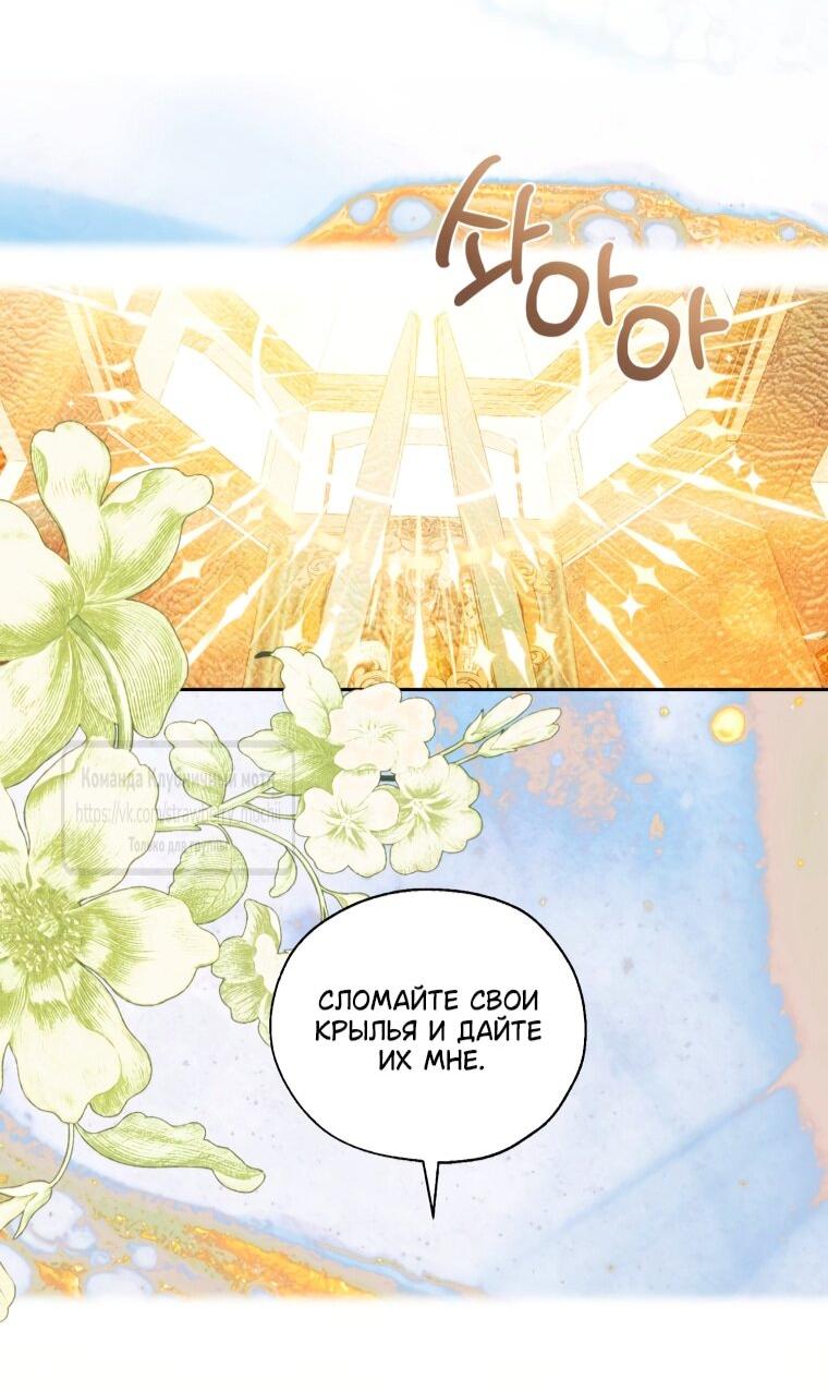 Манга Меня укусил пес, которого я бросила - Глава 87 Страница 70