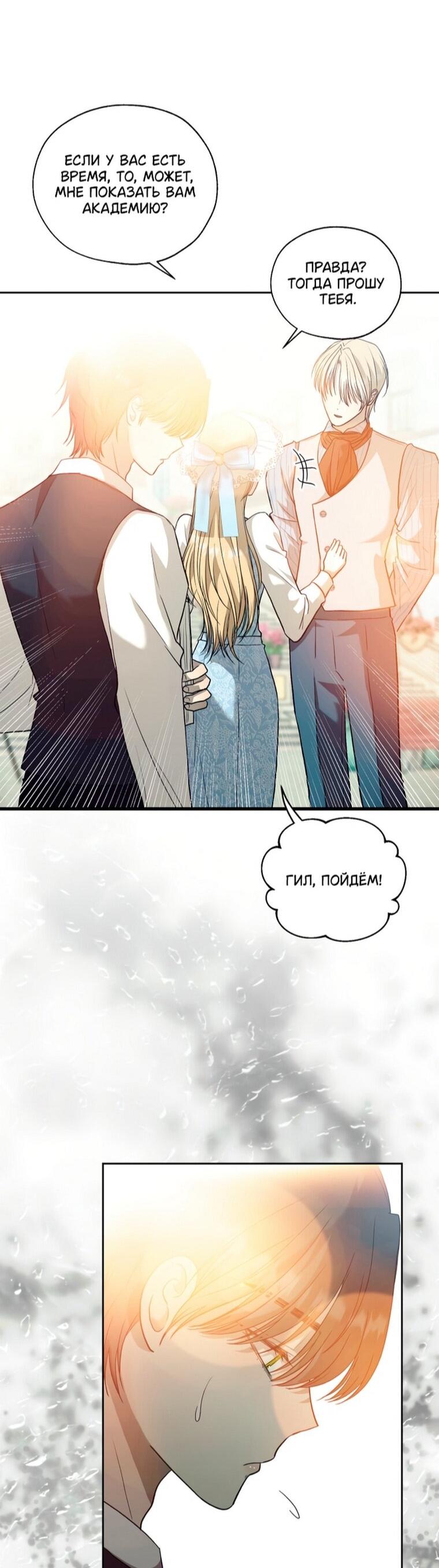 Манга Меня укусил пес, которого я бросила - Глава 87 Страница 10