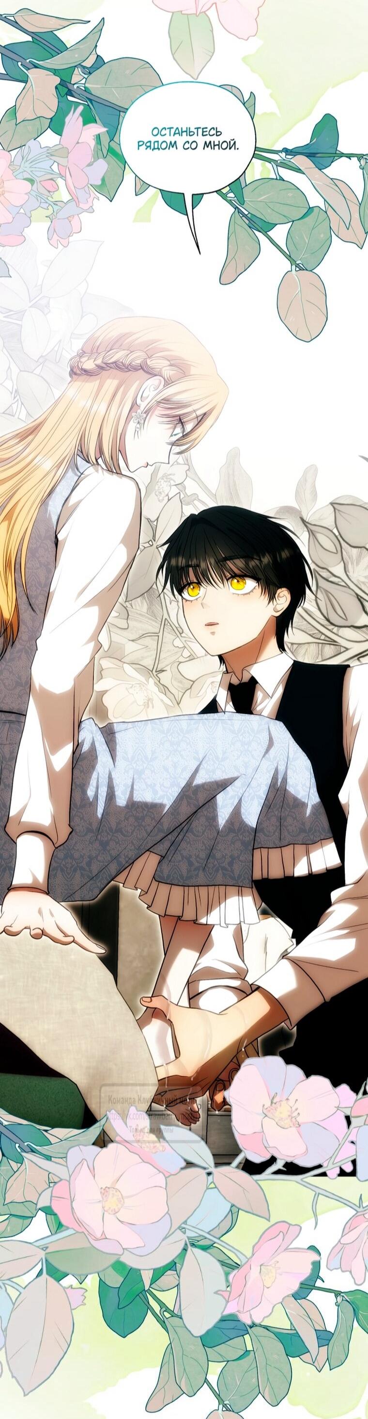 Манга Меня укусил пес, которого я бросила - Глава 87 Страница 79