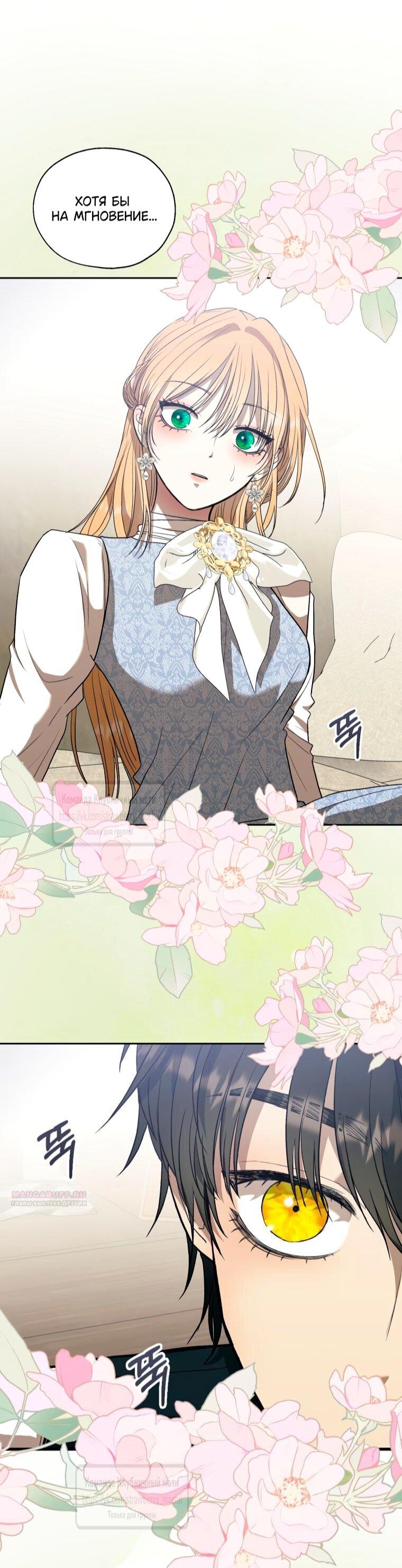 Манга Меня укусил пес, которого я бросила - Глава 87 Страница 78