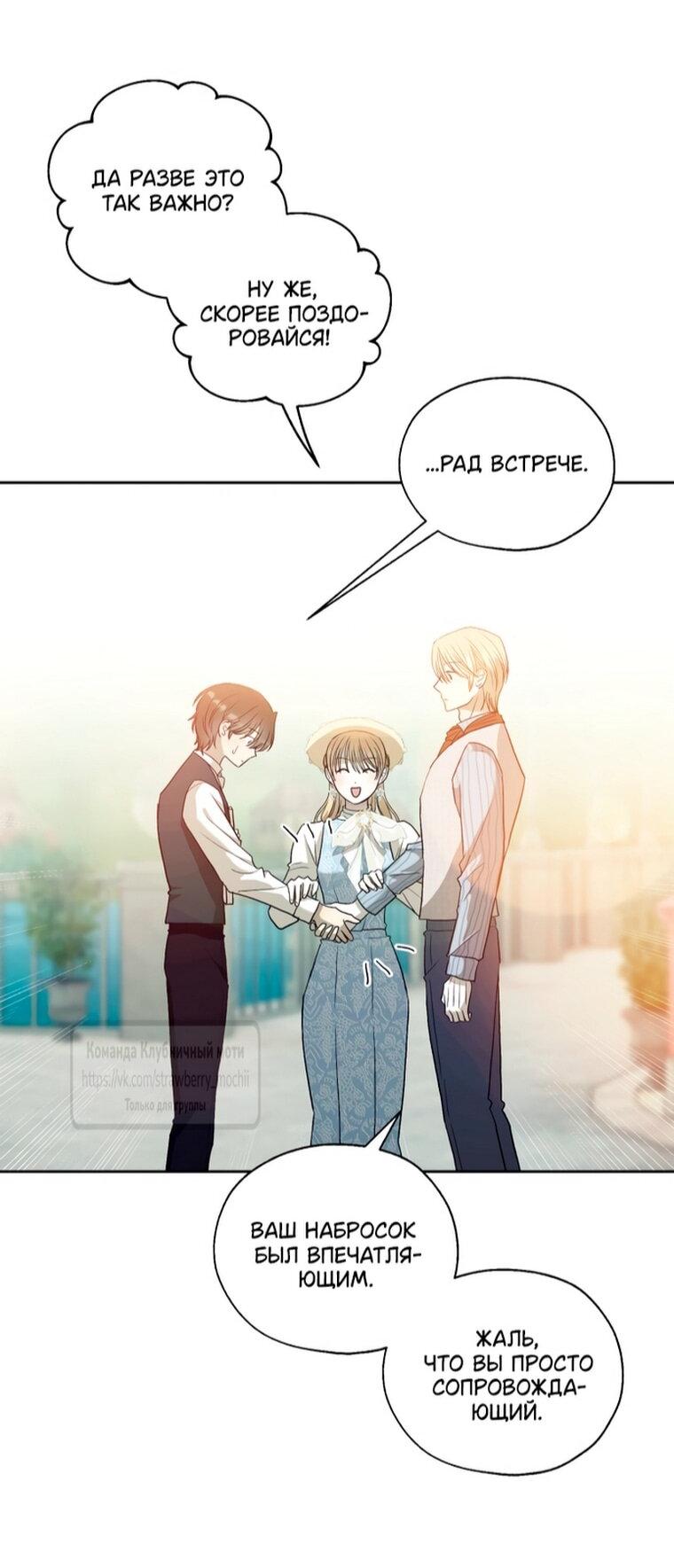 Манга Меня укусил пес, которого я бросила - Глава 87 Страница 8